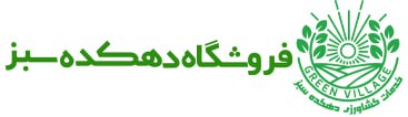فروشگاه دهکده سبز
