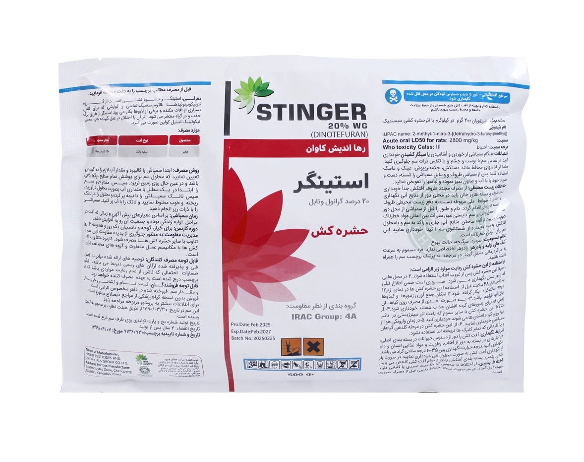 Stinger-copy حشره کش استینگر (دینوتفوران DINOTEFURAN 20% WG) رها اندیش - تصویر 1
