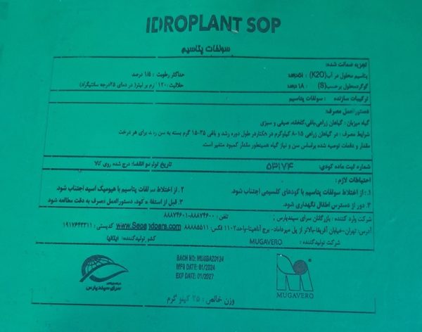 کود سولفات پتاسیم موگاورو ایتالیا گونی 25 کیلوگرمی - تصویر 2